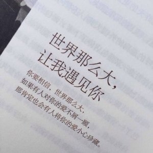 不在期待 没有感觉