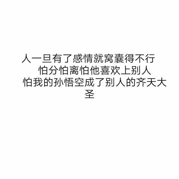 感情久了，就不是爱了，而是依赖