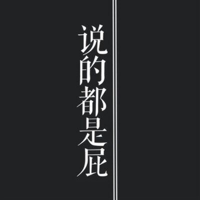 惶恐是贪婪之人渴望被爱被理解被拥抱被接受