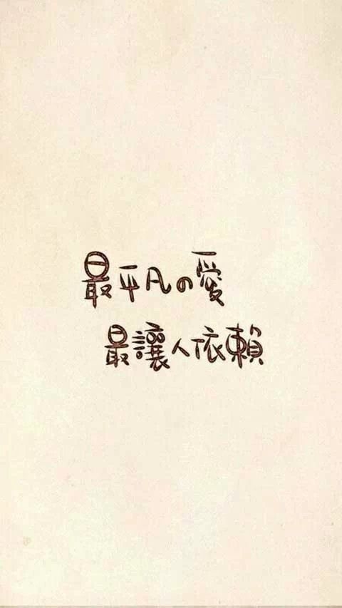 可爱的文字 多的是你不知道的事