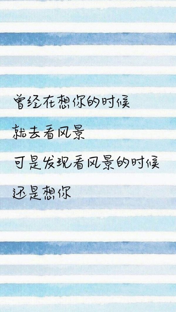 精选爱情文字图片 ​​​​