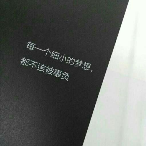 惶恐是贪婪之人渴望被爱被理解被拥抱被接受