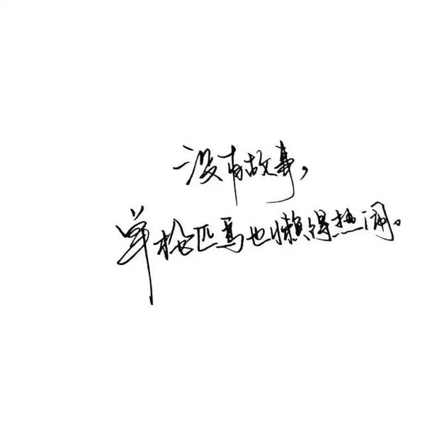 你就是你，就喜欢你
