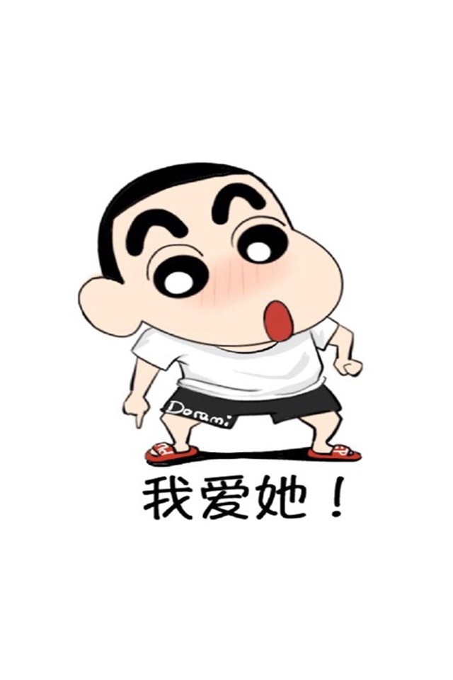 蜡笔小新妈我要娶她系列高清手机壁纸下载