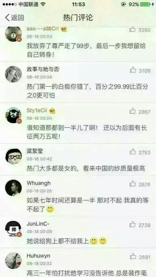 “你为什么曾经追过一个人追到一半就不追了.”