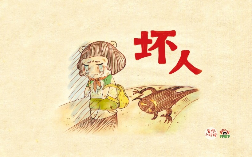 PP殿下《爱你，小时候》漫画桌面壁纸