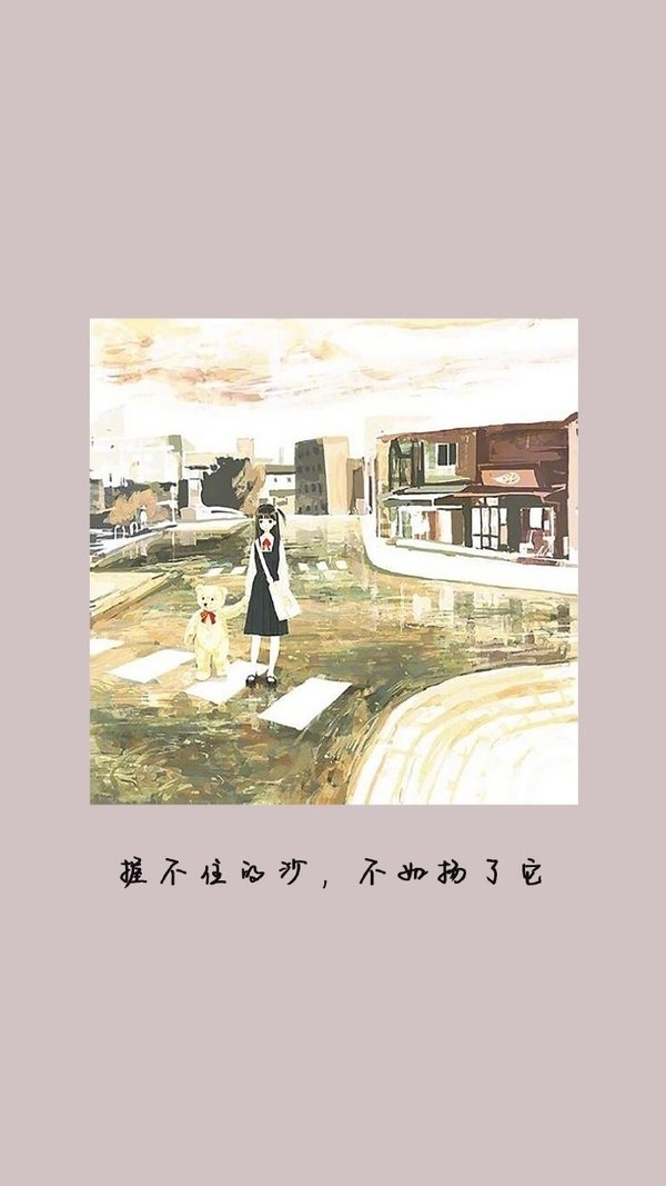 别跟我走近 我们不顺路