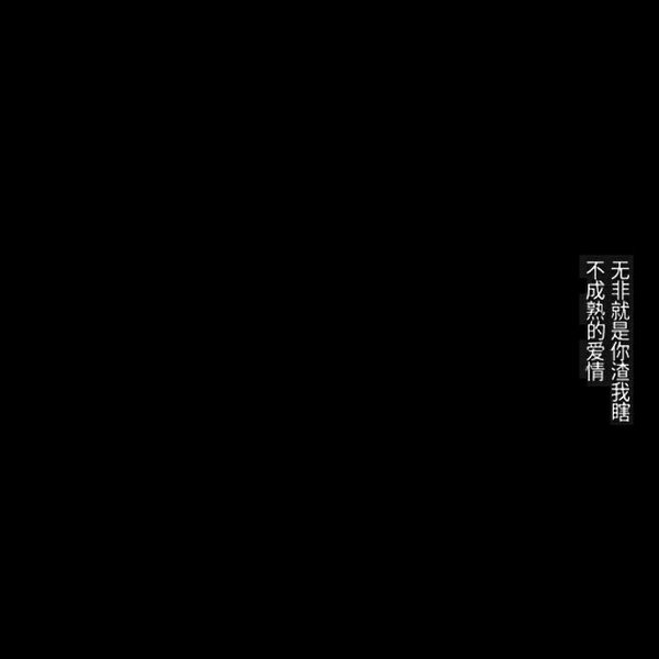 我心胸宽阔，不想和你们计较