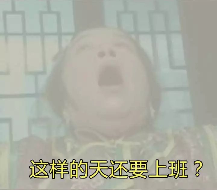 媚儿：雾霾表情包/hhh笑死我了