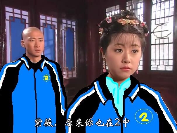 紫薇，原来你也在二中