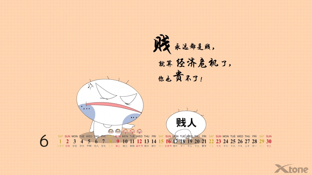 2013年6月份桌面壁纸之设计创意卡通