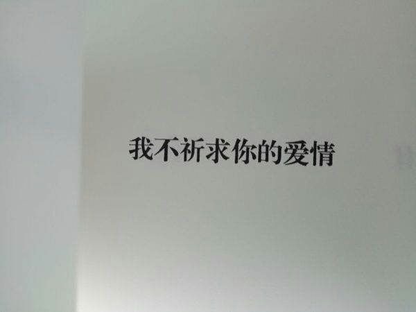 请 你 爱 死 我 !
