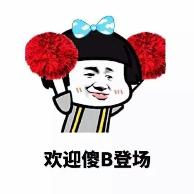 斗图^_^