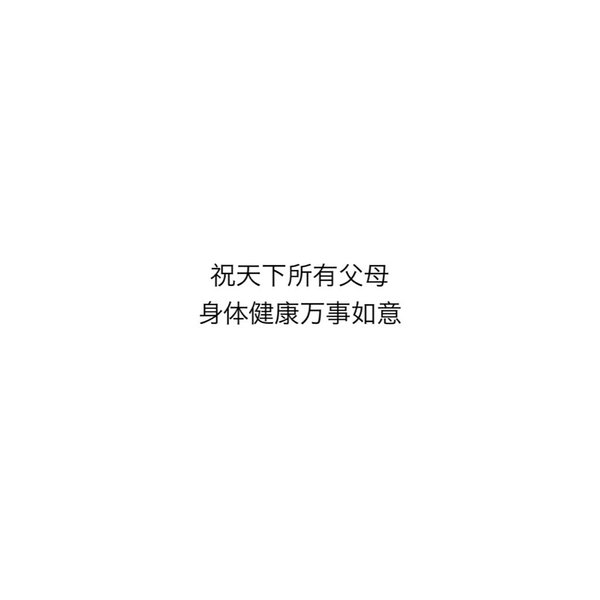 所有的运气，都藏在善良里