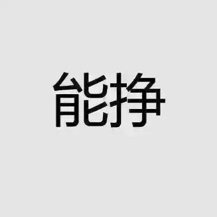 听说这是女孩正确的生活方式