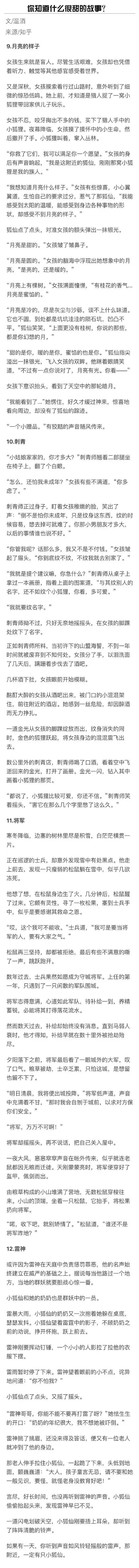你知道什么很甜的故事？
