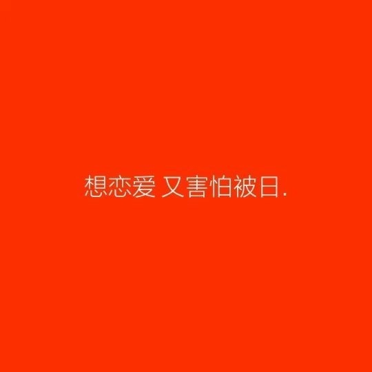 糖也给你 爱也给你 你得给我