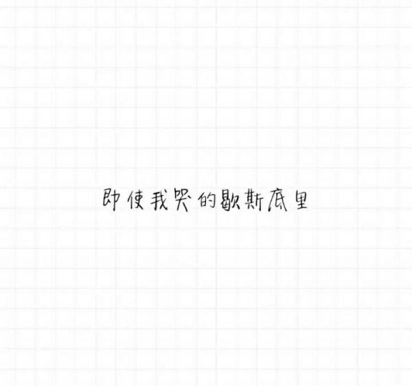 最默契的事就是她没有挽留，我没