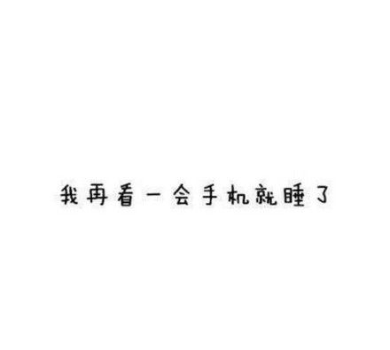 这些最容易撒的谎，你说过吗？