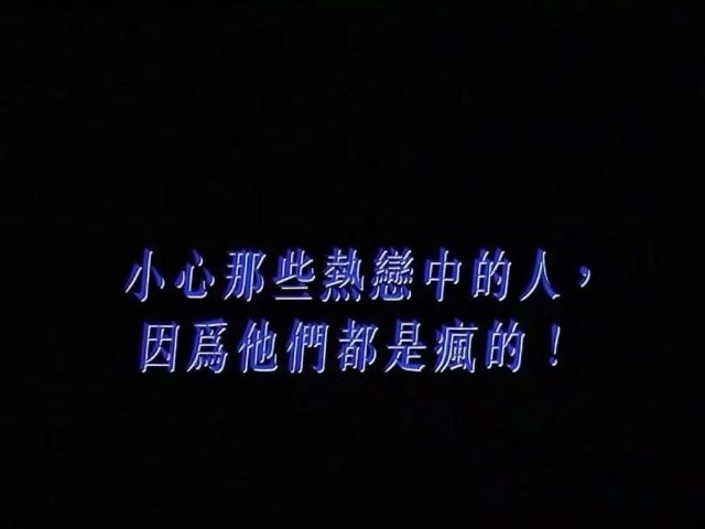 和有缘人 做快乐事