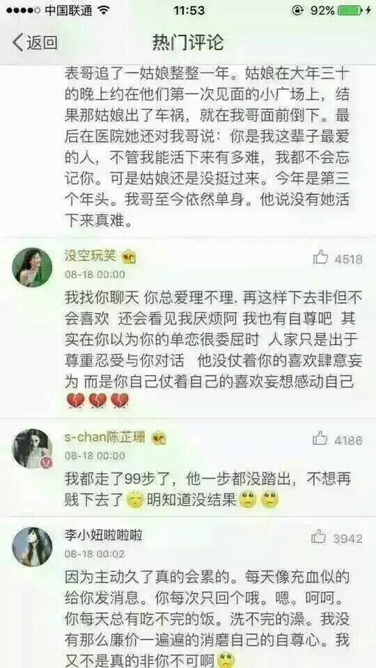 “你为什么曾经追过一个人追到一半就不追了.”