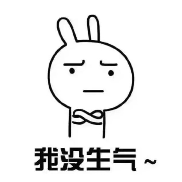 女孩生气时候的样子是这样的