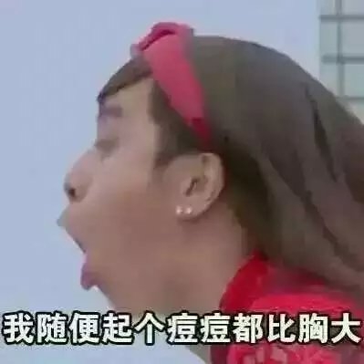 当别人说你胖时，你就这样回。。