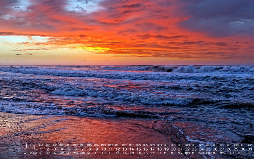 2016年12月日历海边日出日落唯美风景壁纸下载
