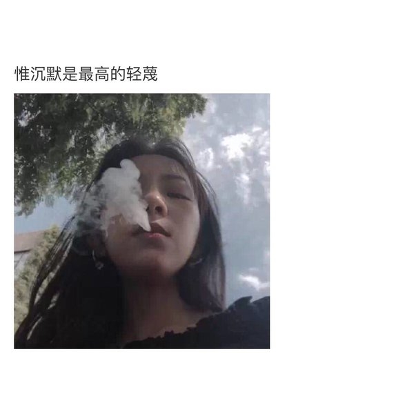 什么都追根问底，却又受不了真相的刺激