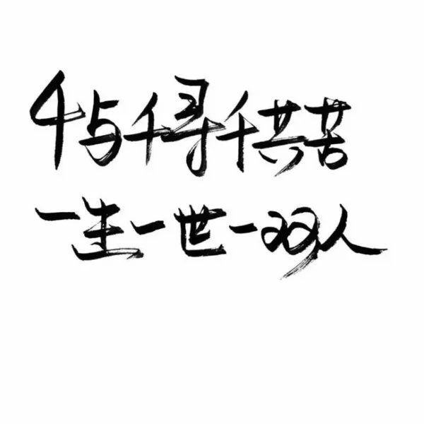 你可以哭但不可以输。