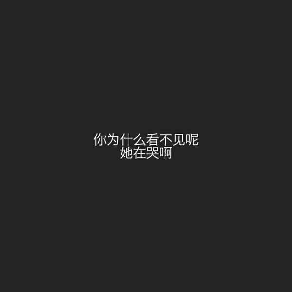 你没有挽留，我只能选择走。