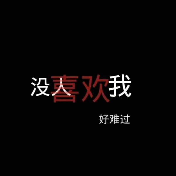 请 你 爱 死 我 !
