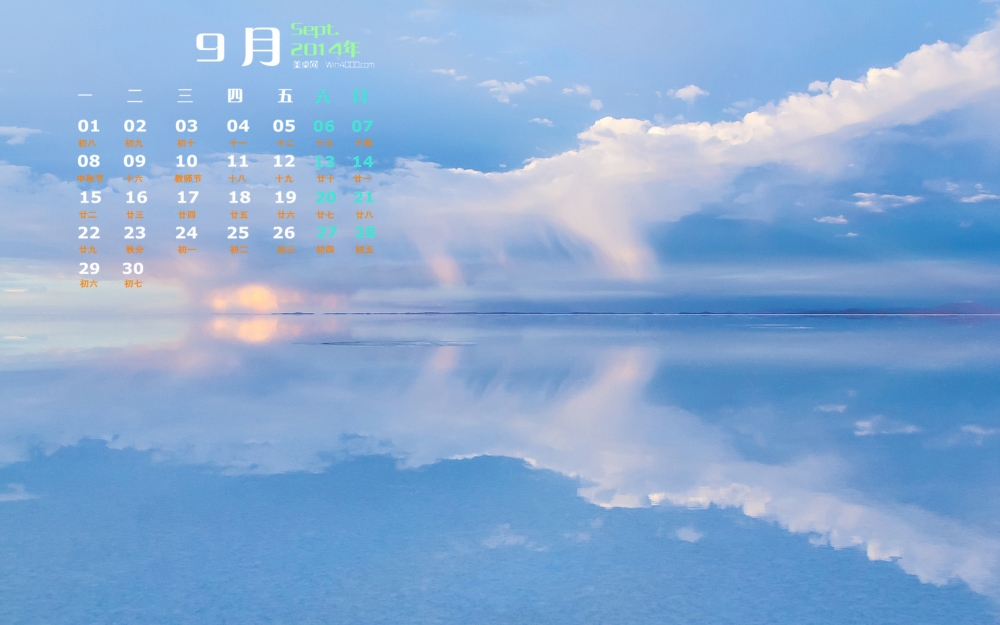 2014年9月日历海天一色唯美风景win7高清电脑桌面主题壁纸