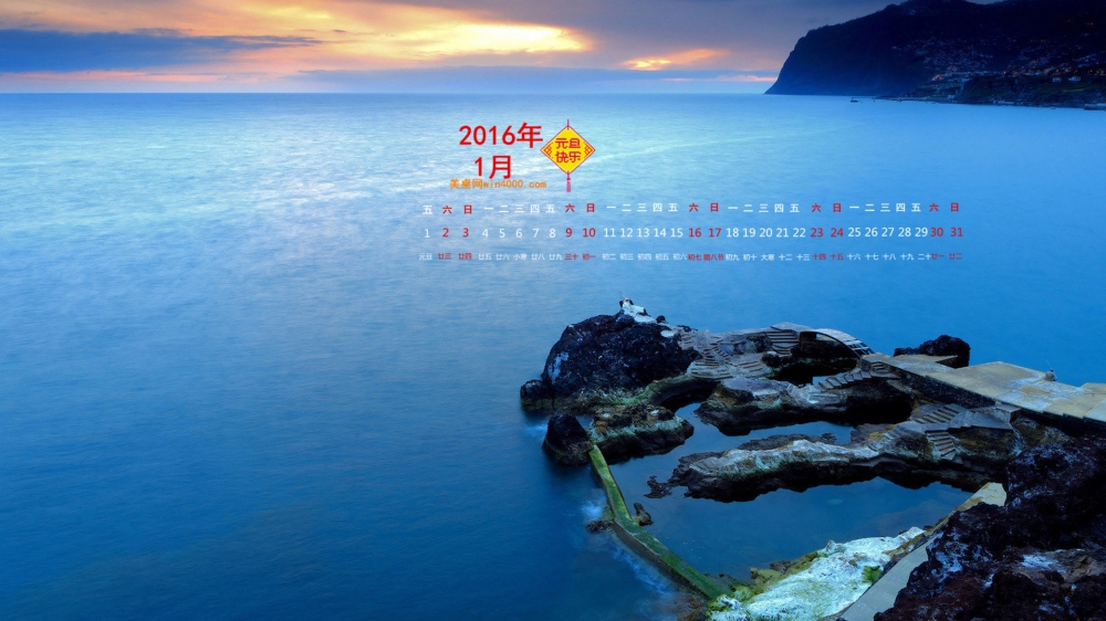 2016年1月日历壁纸蓝色大海唯美图片1