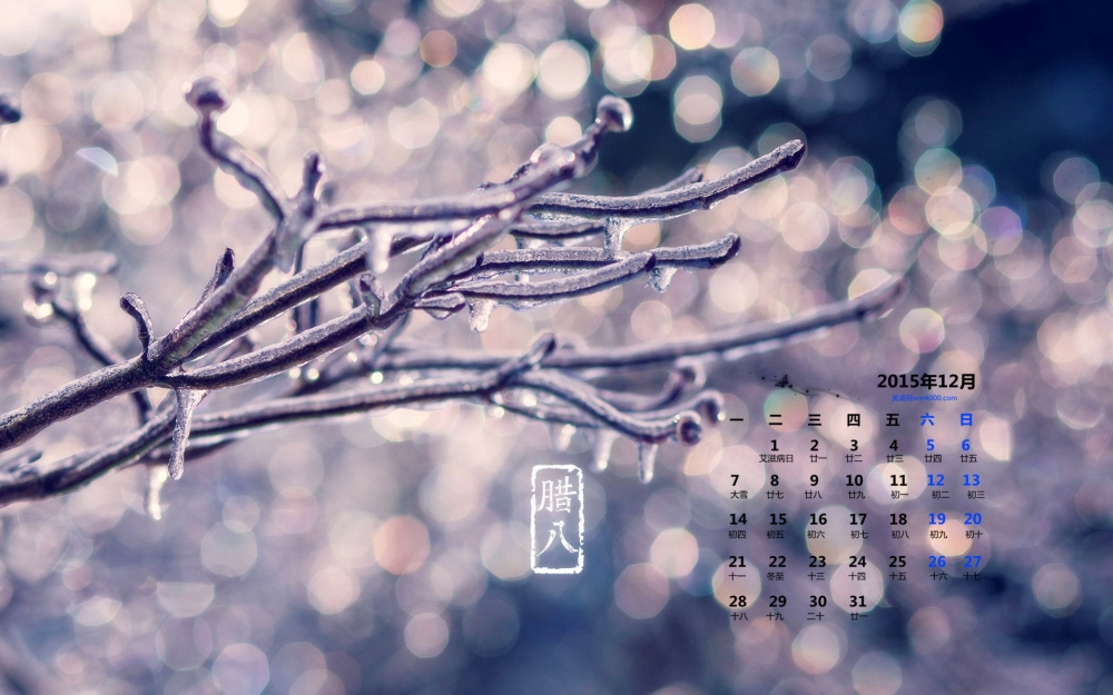 2015年12月日历腊八节高清电脑桌面壁纸3