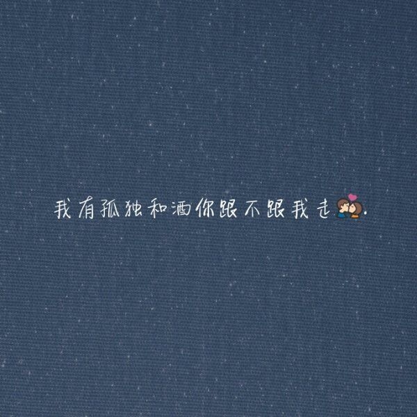 但愿你也爱过我.