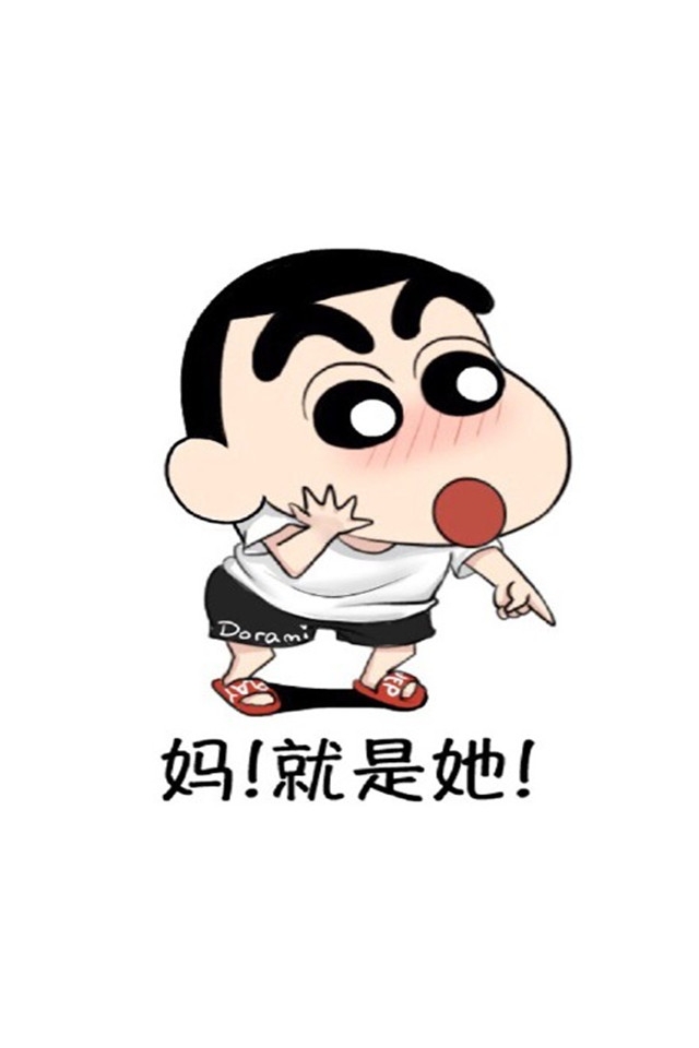蜡笔小新妈我要娶她系列高清手机壁纸下载