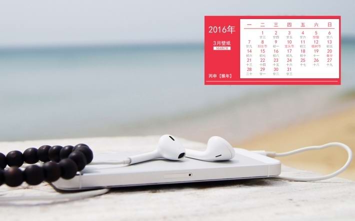 2016年3月日历高清壁纸