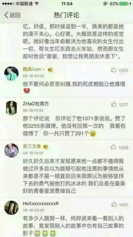 “你为什么曾经追过一个人追到一半就不追了.”