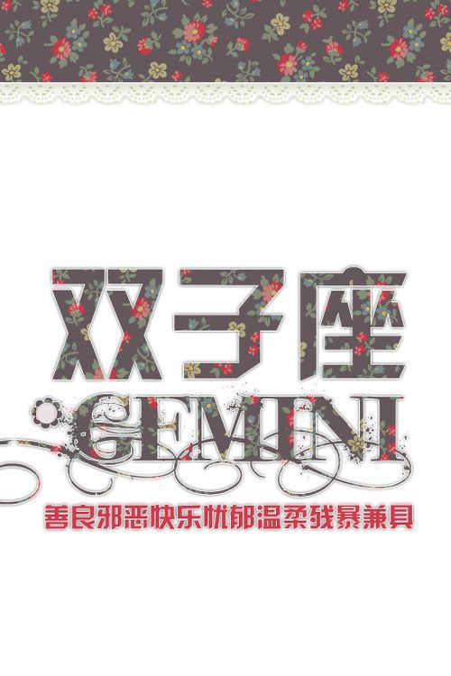 十二星座碎花控