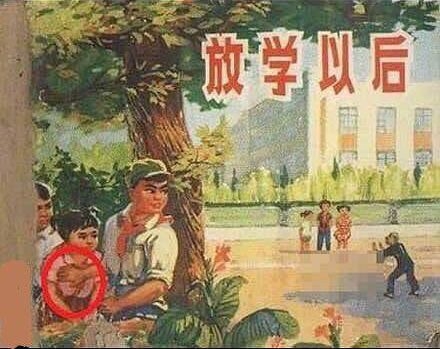 小学课本上的邪恶发现