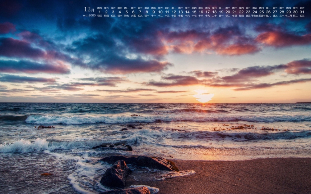2016年12月日历海边日出日落唯美风景壁纸下载