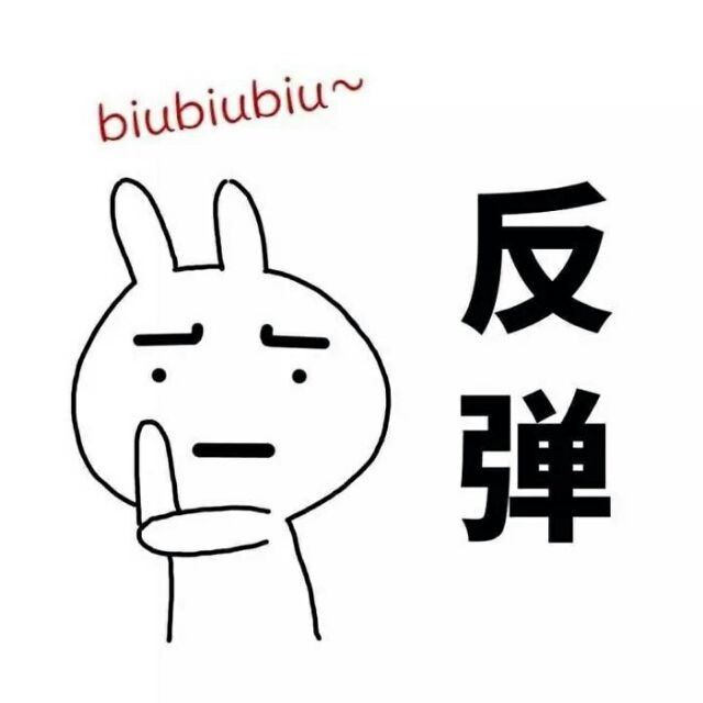 斗图^_^