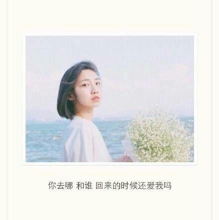 是否当初不加你好友，就不会有那么多的故事。