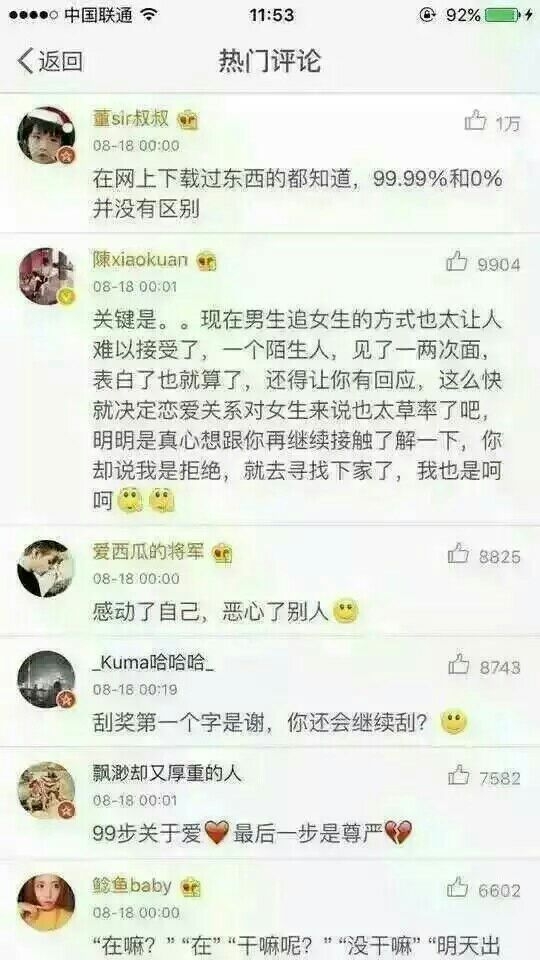 “你为什么曾经追过一个人追到一半就不追了.”