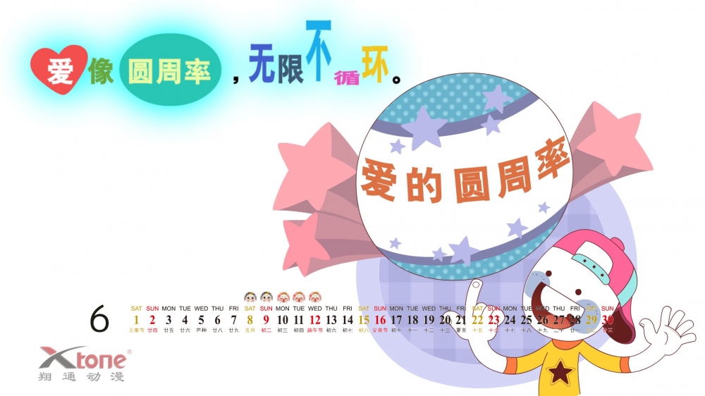 2013年6月份桌面壁纸之设计创意卡通