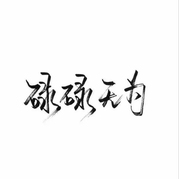 一千年后，我还要遇见你
