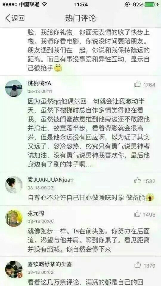 “你为什么曾经追过一个人追到一半就不追了.”