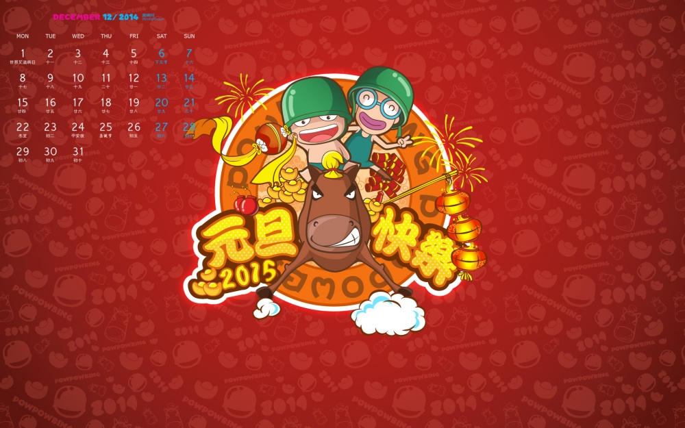 2014年12月日历恭贺新年元旦佳节高清电脑桌面主题壁纸