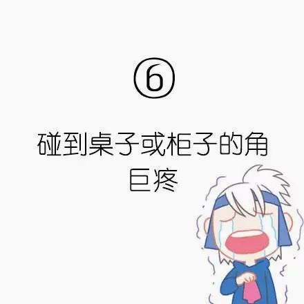 每个都好痛 哈哈 你经历过几个